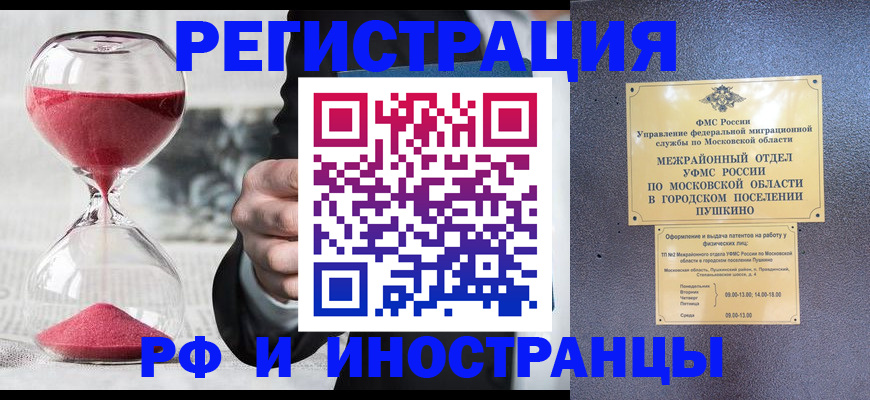 прописка законно в Котельниках